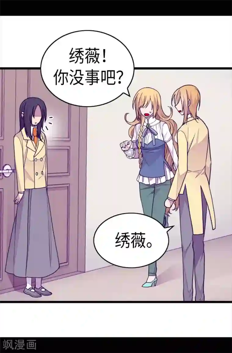 据说我是王的女儿第243话 被冤作弊