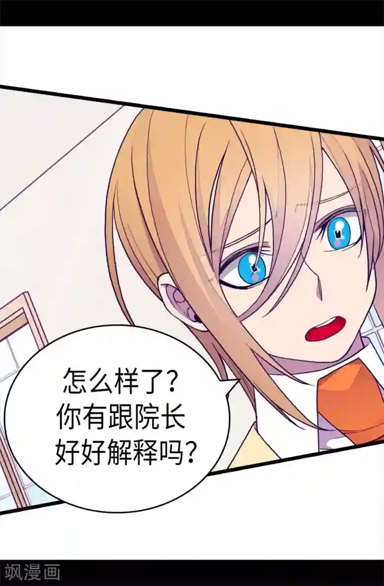 据说我是王的女儿第243话 被冤作弊