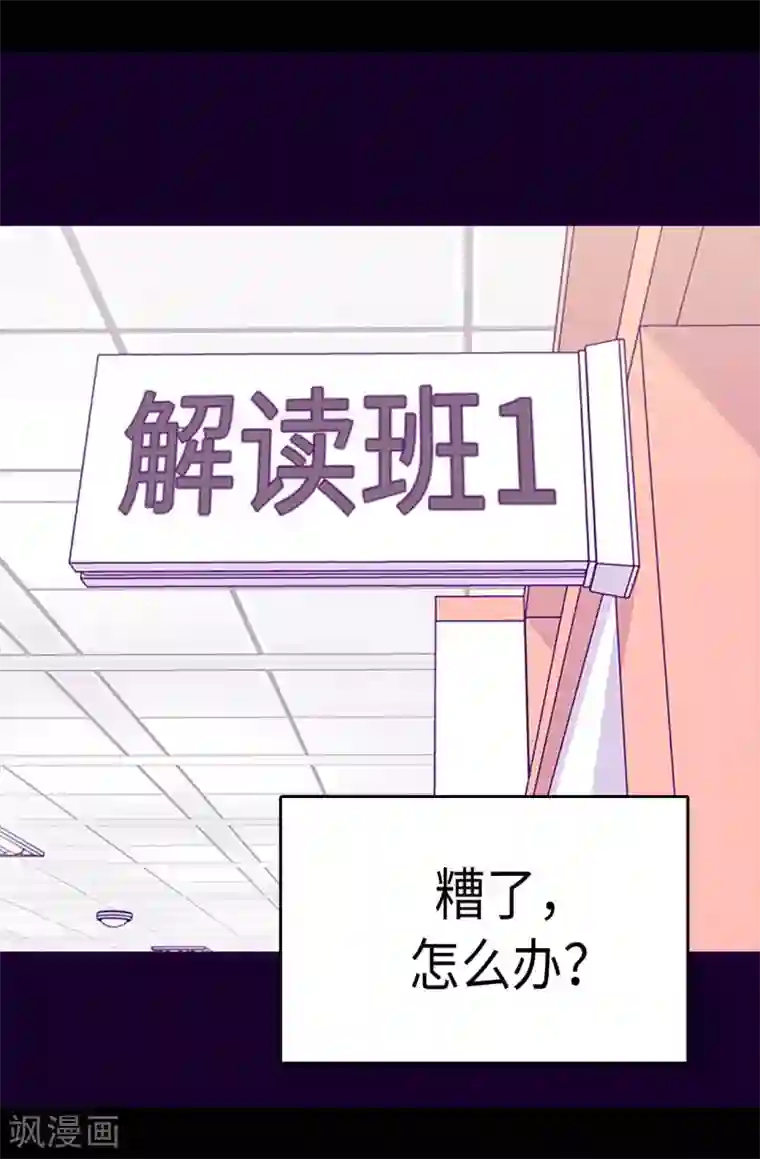 据说我是王的女儿第243话 被冤作弊