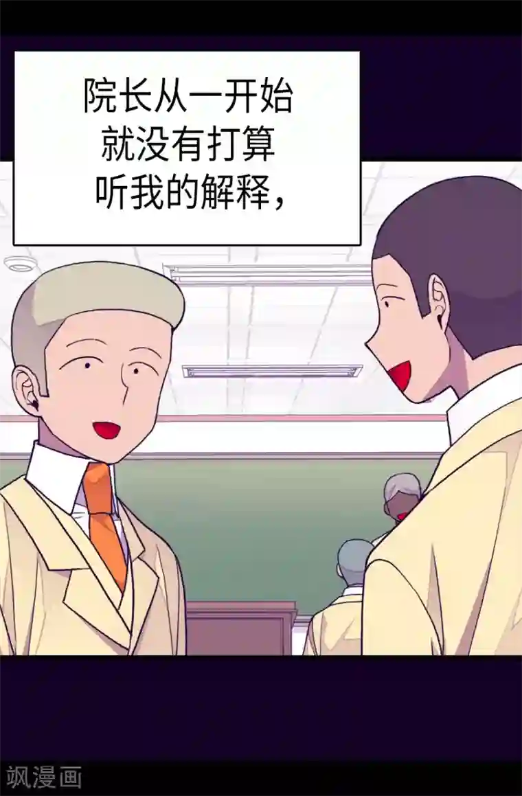 据说我是王的女儿第243话 被冤作弊