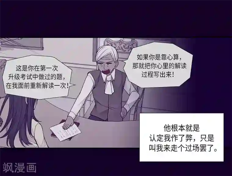 据说我是王的女儿第243话 被冤作弊