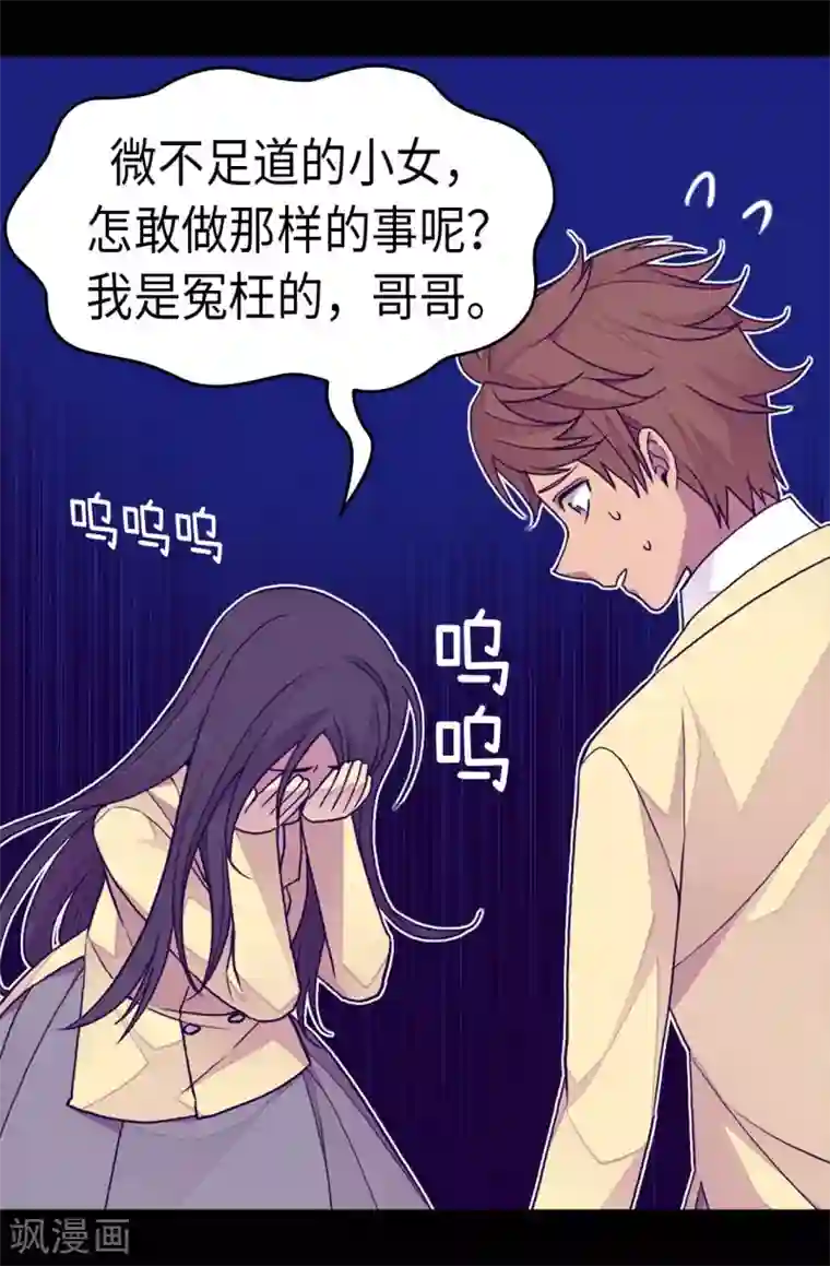 据说我是王的女儿第244话 求救视频