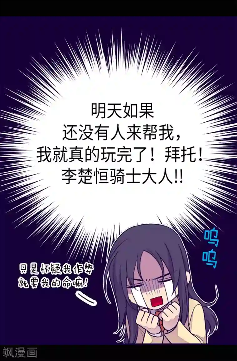 据说我是王的女儿第244话 求救视频