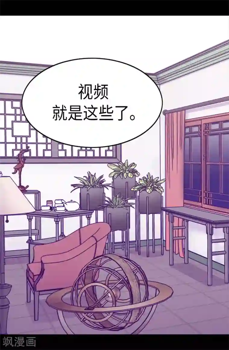 据说我是王的女儿第244话 求救视频