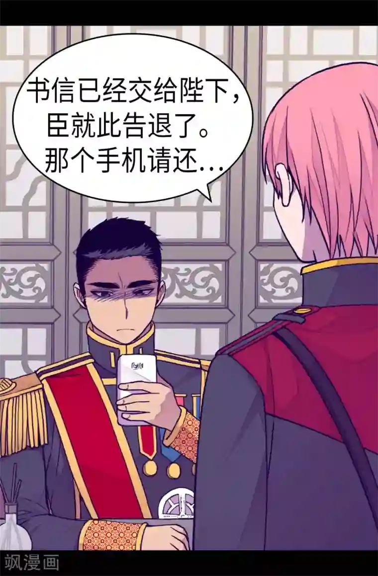 据说我是王的女儿第244话 求救视频