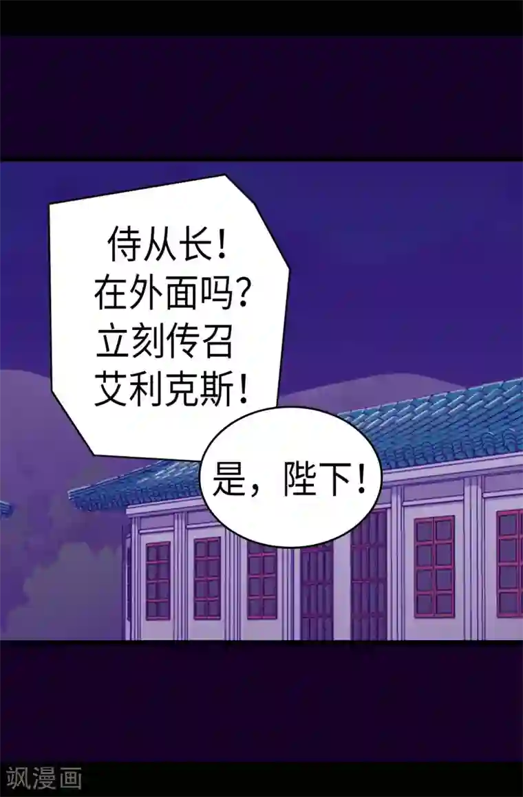 据说我是王的女儿第244话 求救视频