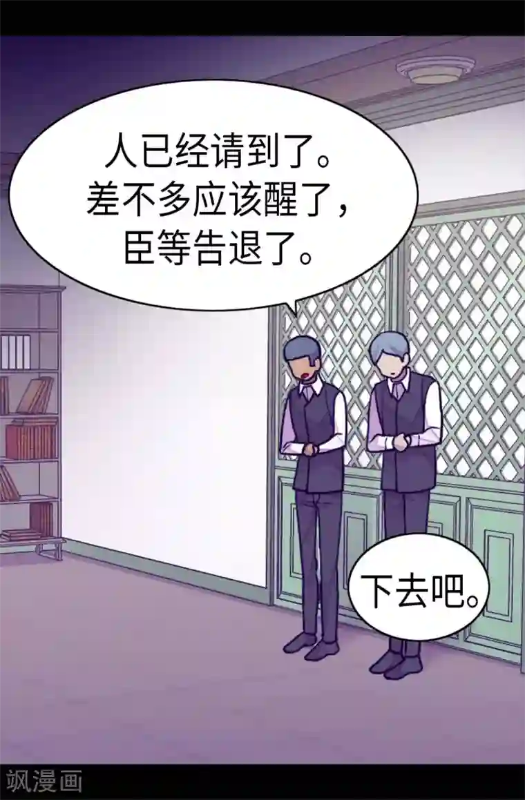 据说我是王的女儿第244话 求救视频