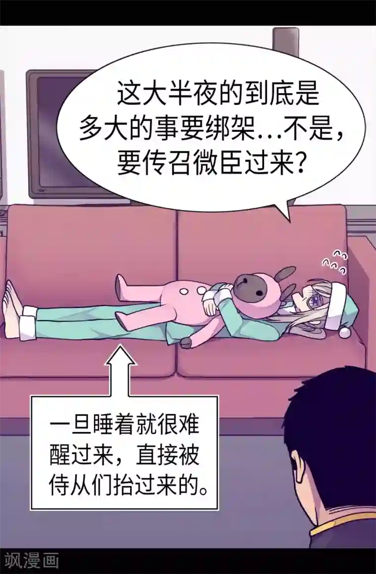 据说我是王的女儿第244话 求救视频