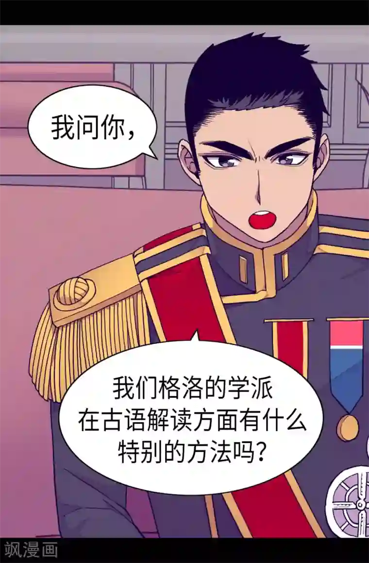 据说我是王的女儿第244话 求救视频