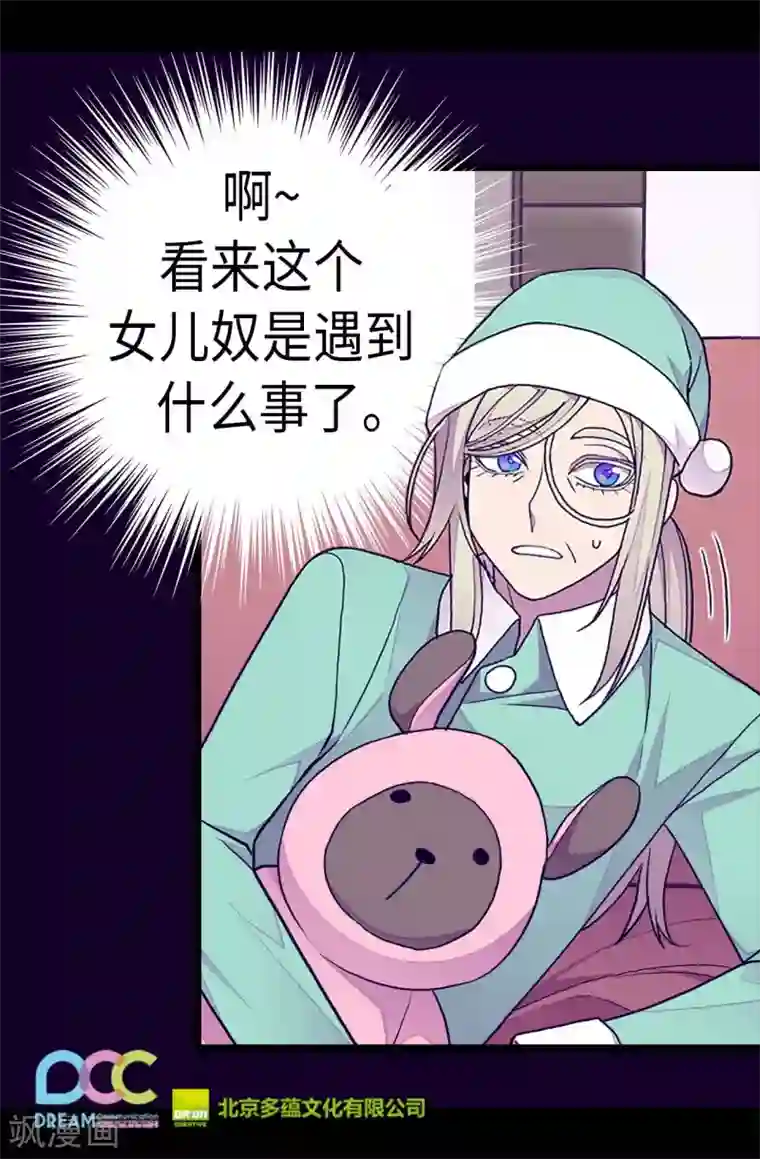 据说我是王的女儿第244话 求救视频