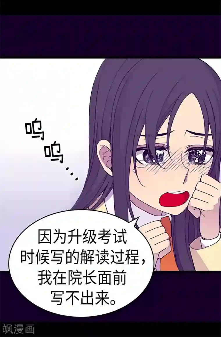 据说我是王的女儿第244话 求救视频