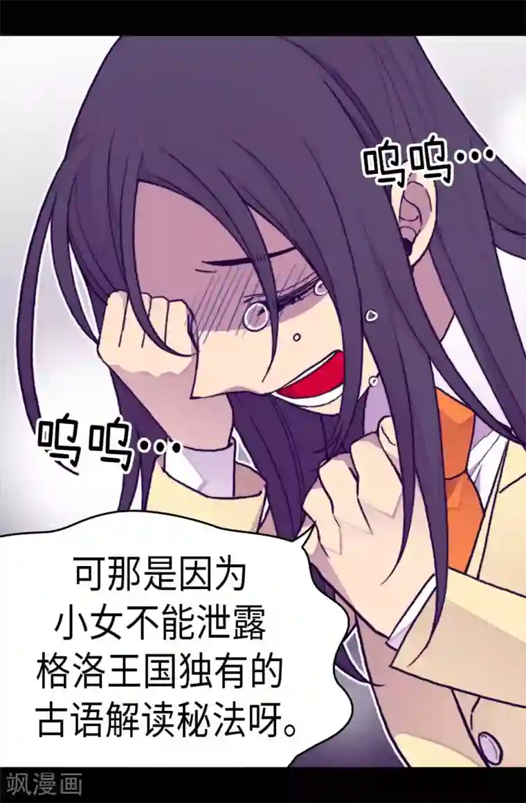 据说我是王的女儿第244话 求救视频