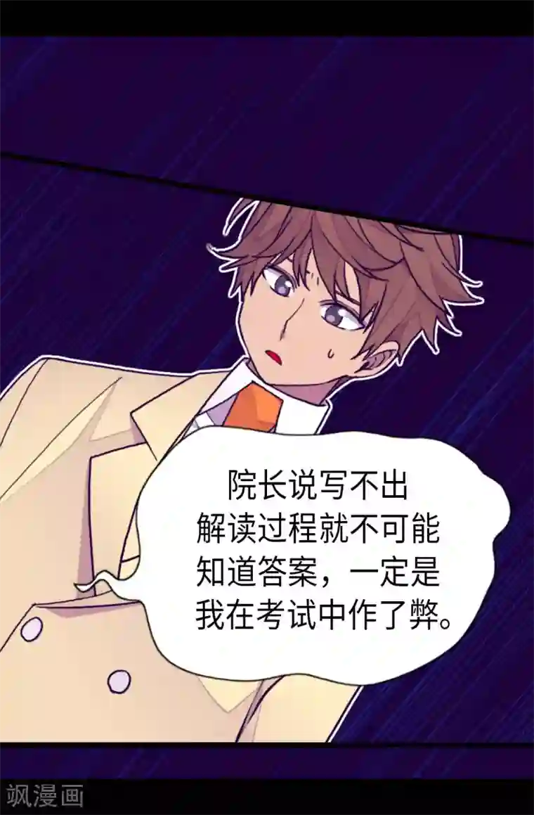 据说我是王的女儿第244话 求救视频