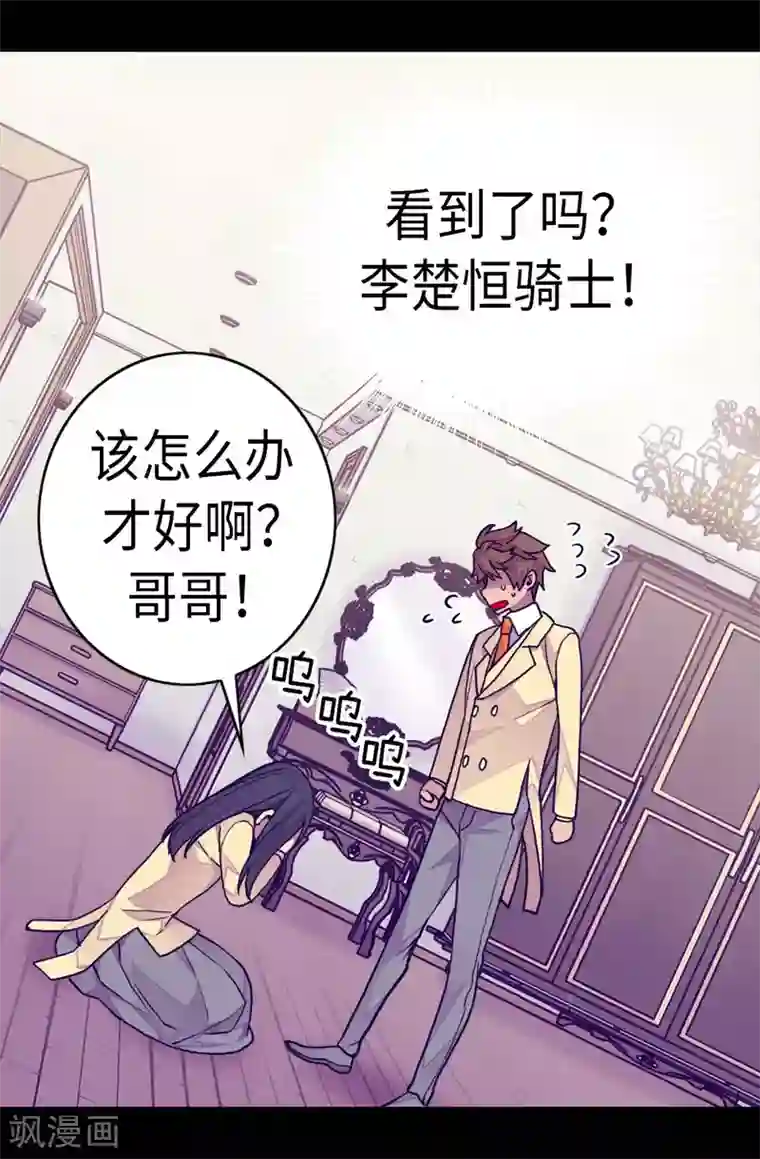 据说我是王的女儿第244话 求救视频