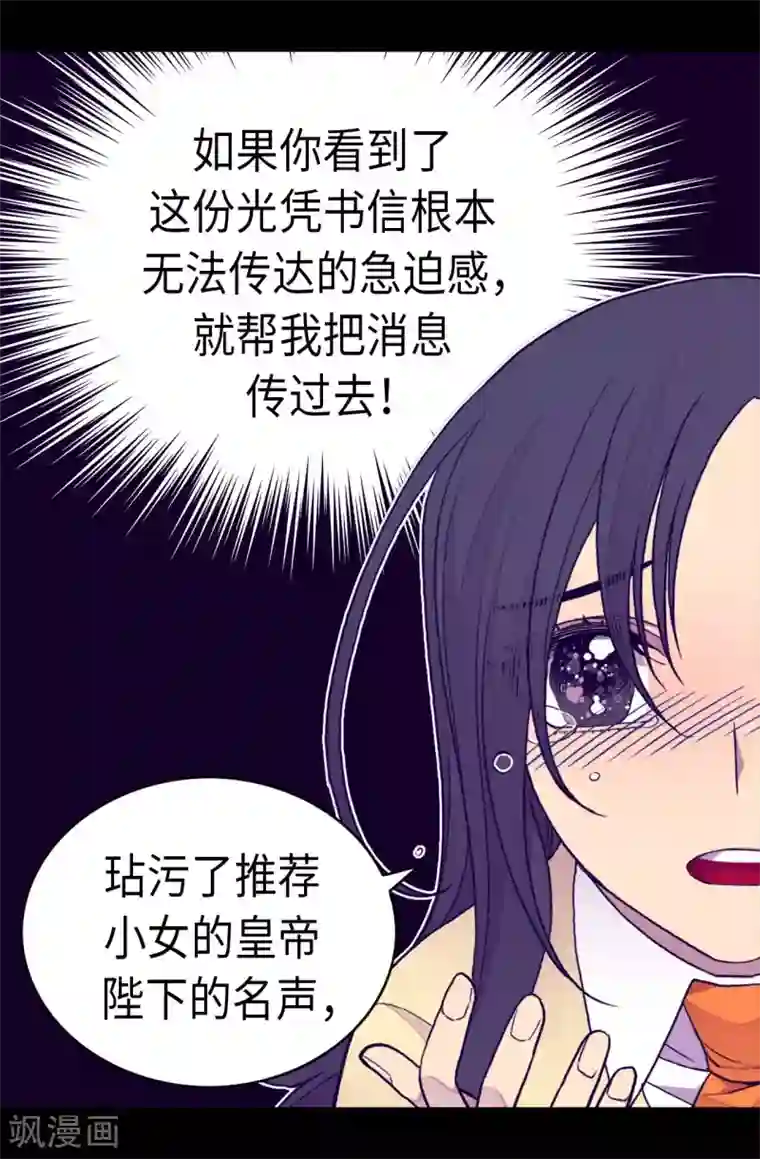 据说我是王的女儿第244话 求救视频