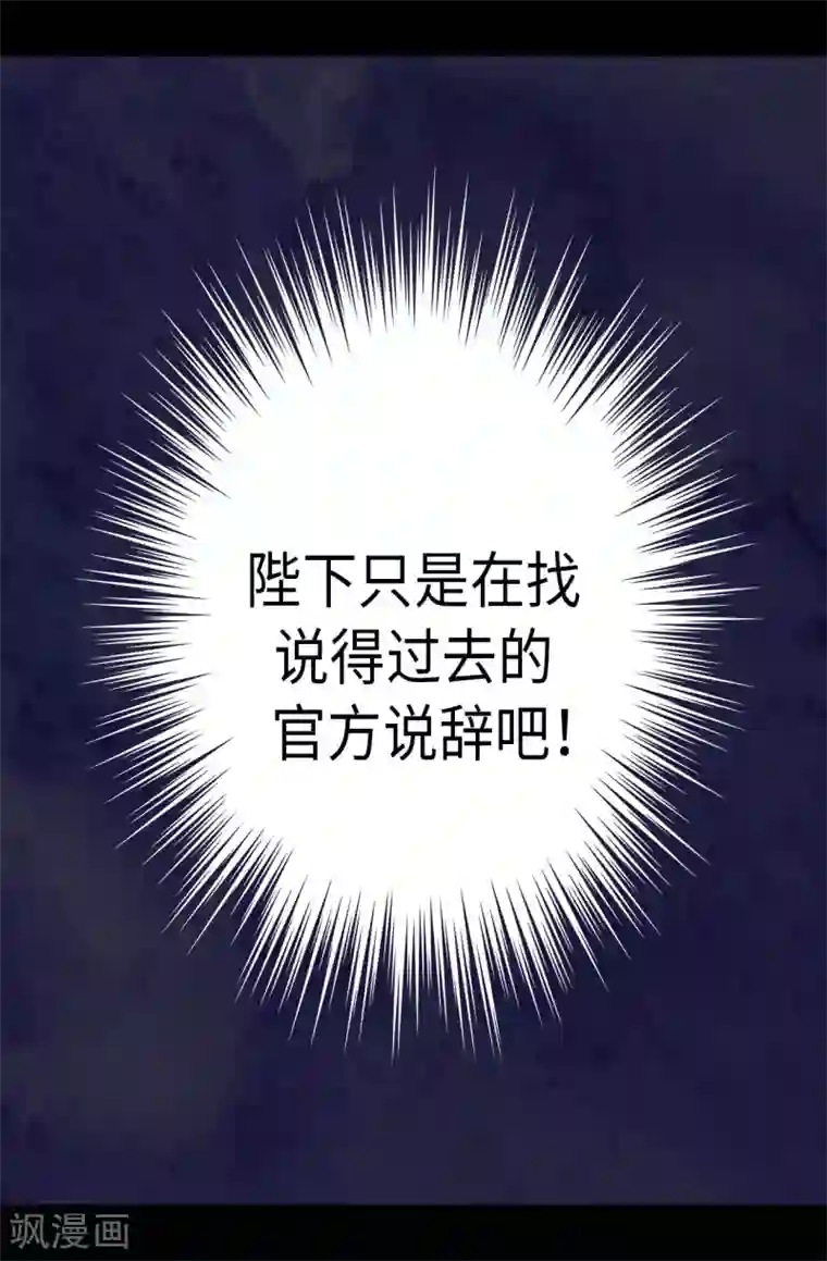 据说我是王的女儿第245话 极力解救