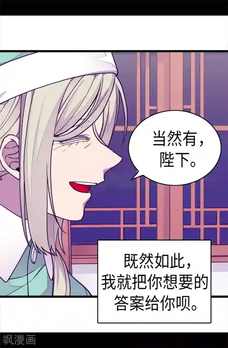 据说我是王的女儿第245话 极力解救