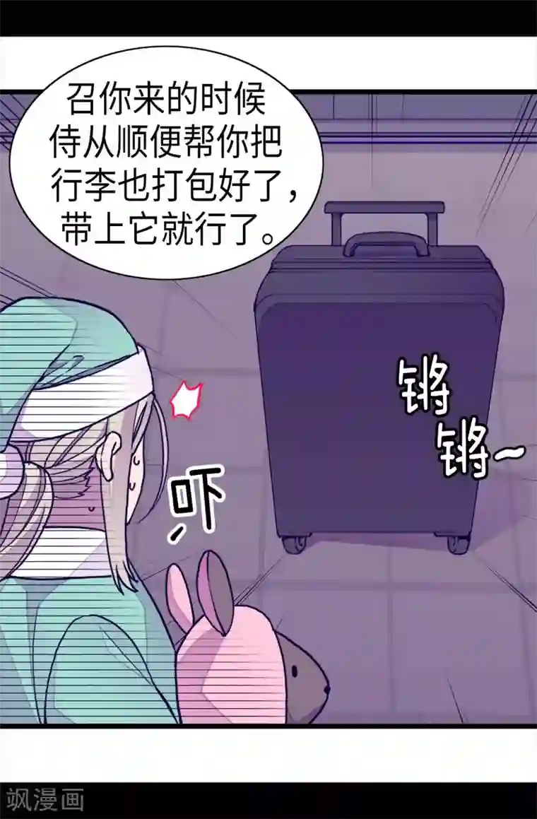 据说我是王的女儿第245话 极力解救