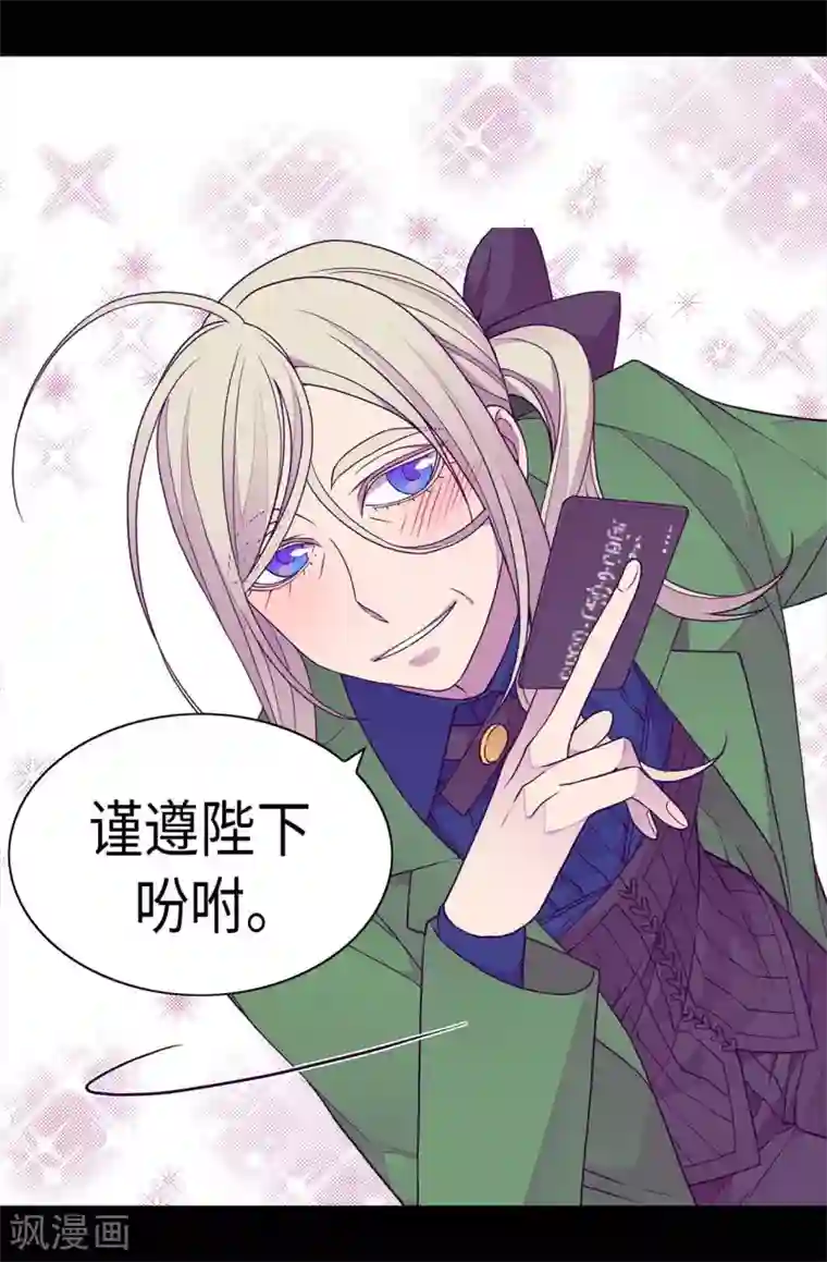 据说我是王的女儿第245话 极力解救