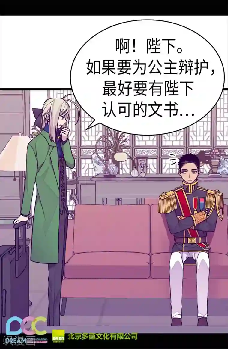 据说我是王的女儿第245话 极力解救