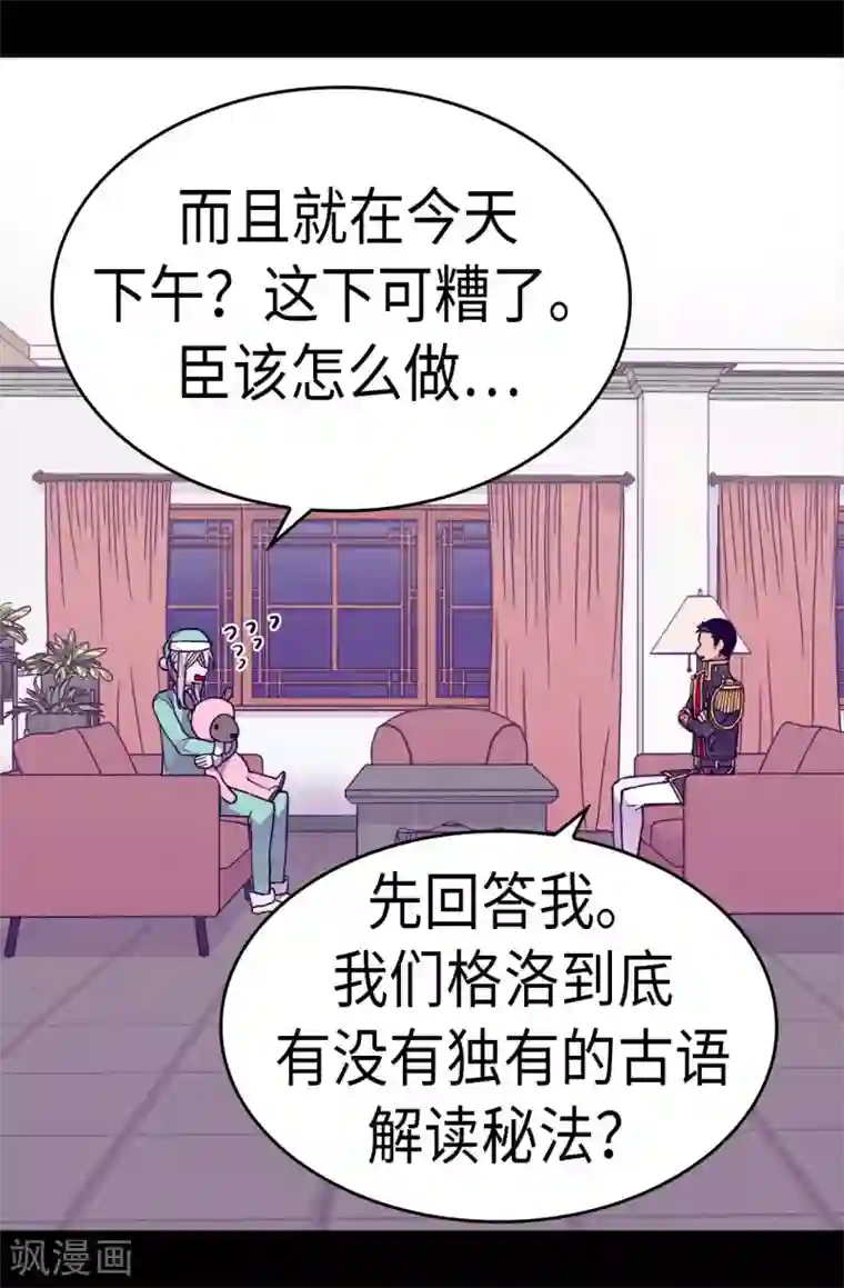 据说我是王的女儿第245话 极力解救