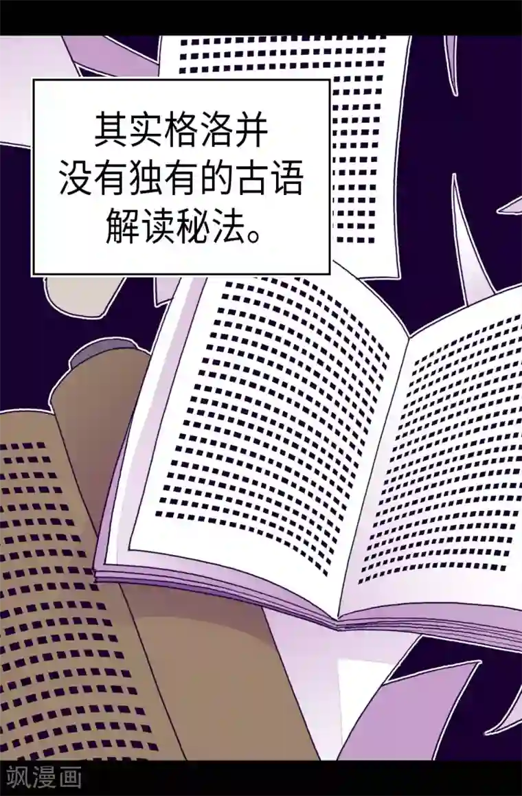 据说我是王的女儿第245话 极力解救