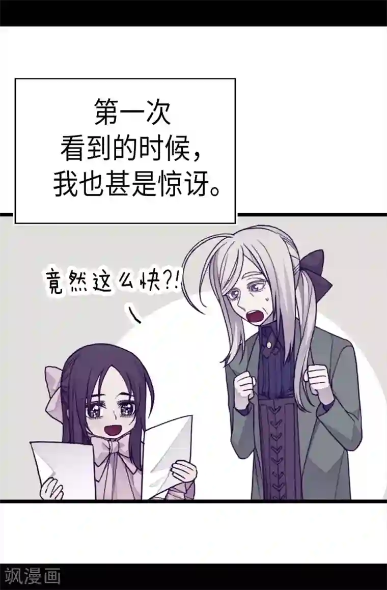据说我是王的女儿第245话 极力解救
