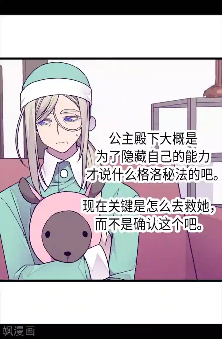 据说我是王的女儿第245话 极力解救