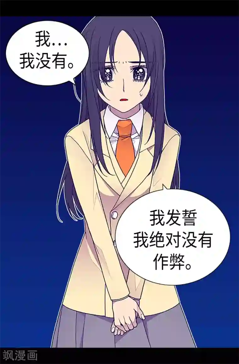 据说我是王的女儿第246话 拖延时间