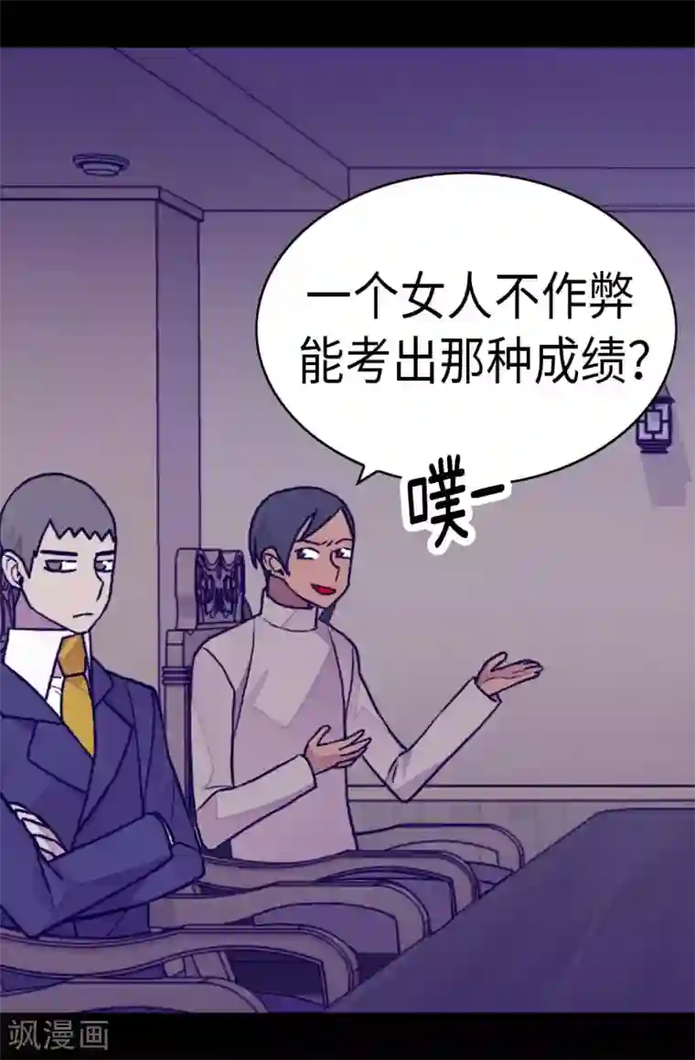 据说我是王的女儿第246话 拖延时间