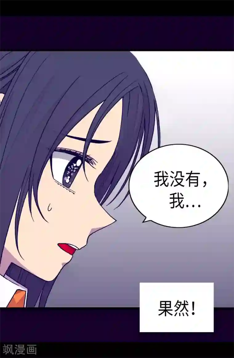 据说我是王的女儿第246话 拖延时间