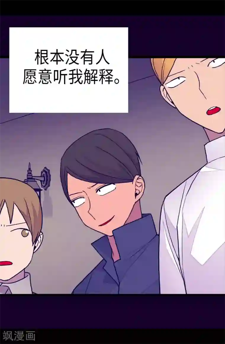 据说我是王的女儿第246话 拖延时间