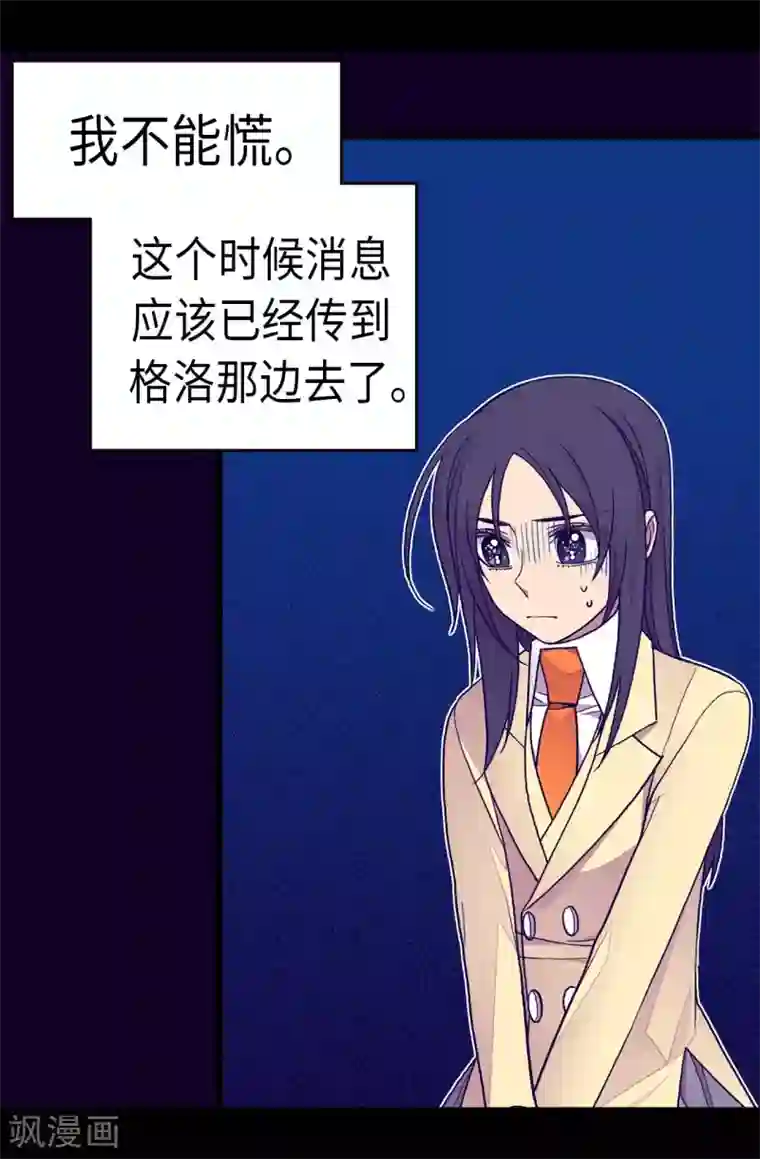 据说我是王的女儿第246话 拖延时间