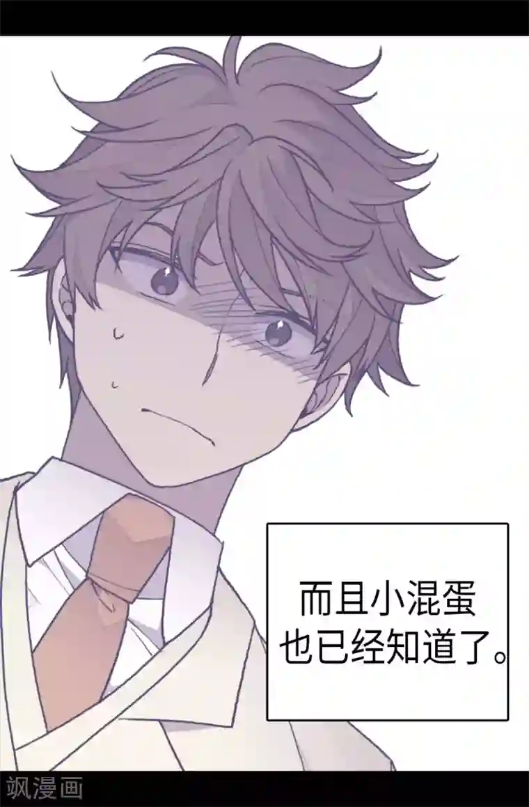 据说我是王的女儿第246话 拖延时间