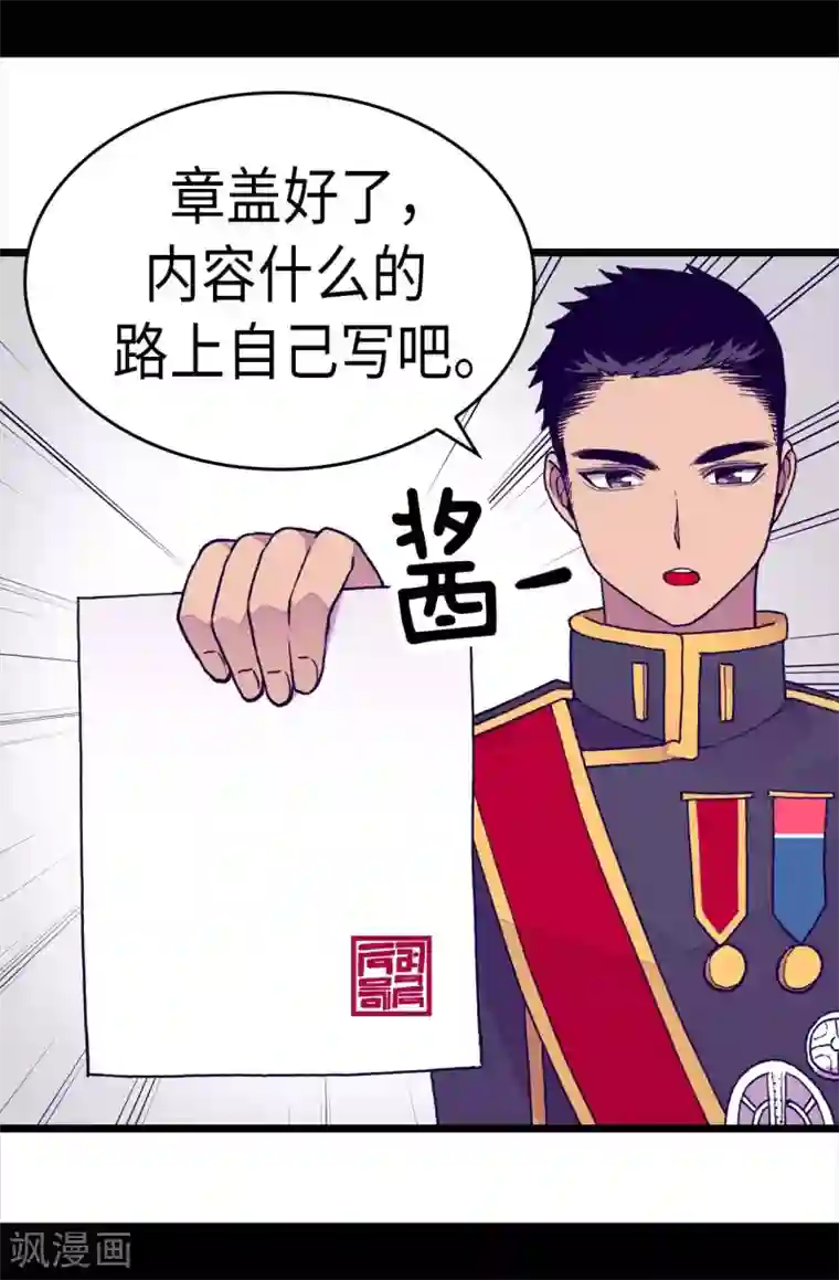 据说我是王的女儿第246话 拖延时间
