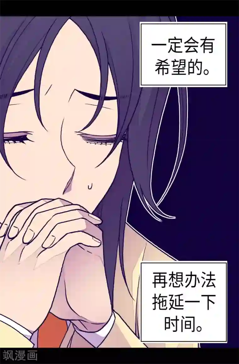 据说我是王的女儿第246话 拖延时间
