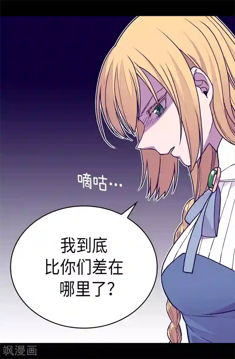 据说我是王的女儿第246话 拖延时间