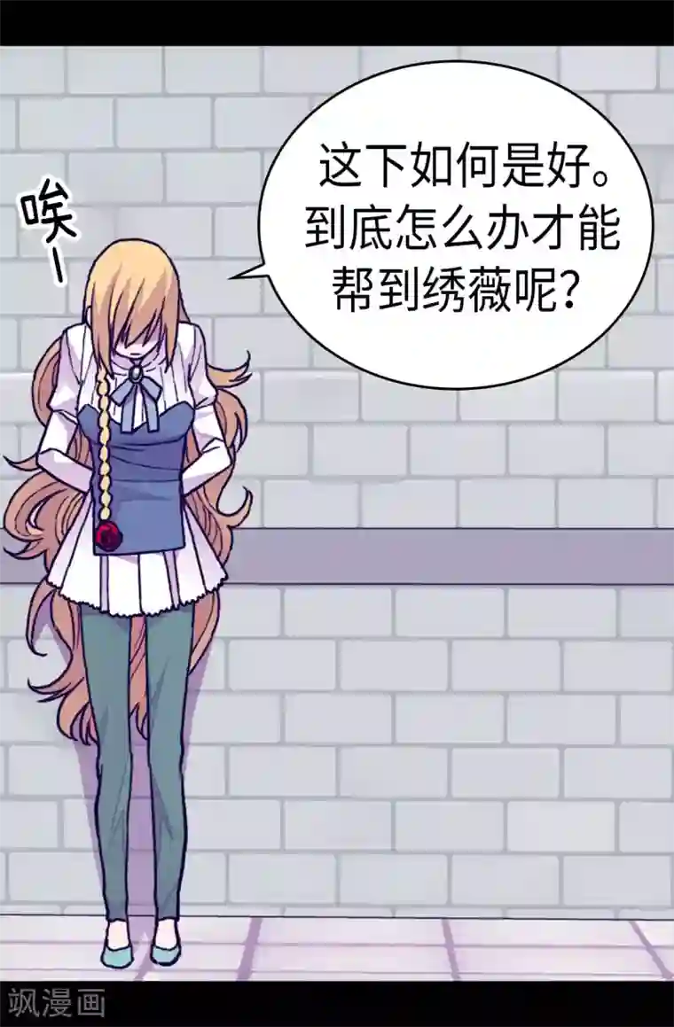 据说我是王的女儿第246话 拖延时间