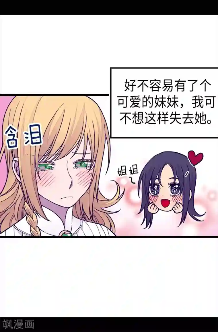 据说我是王的女儿第246话 拖延时间