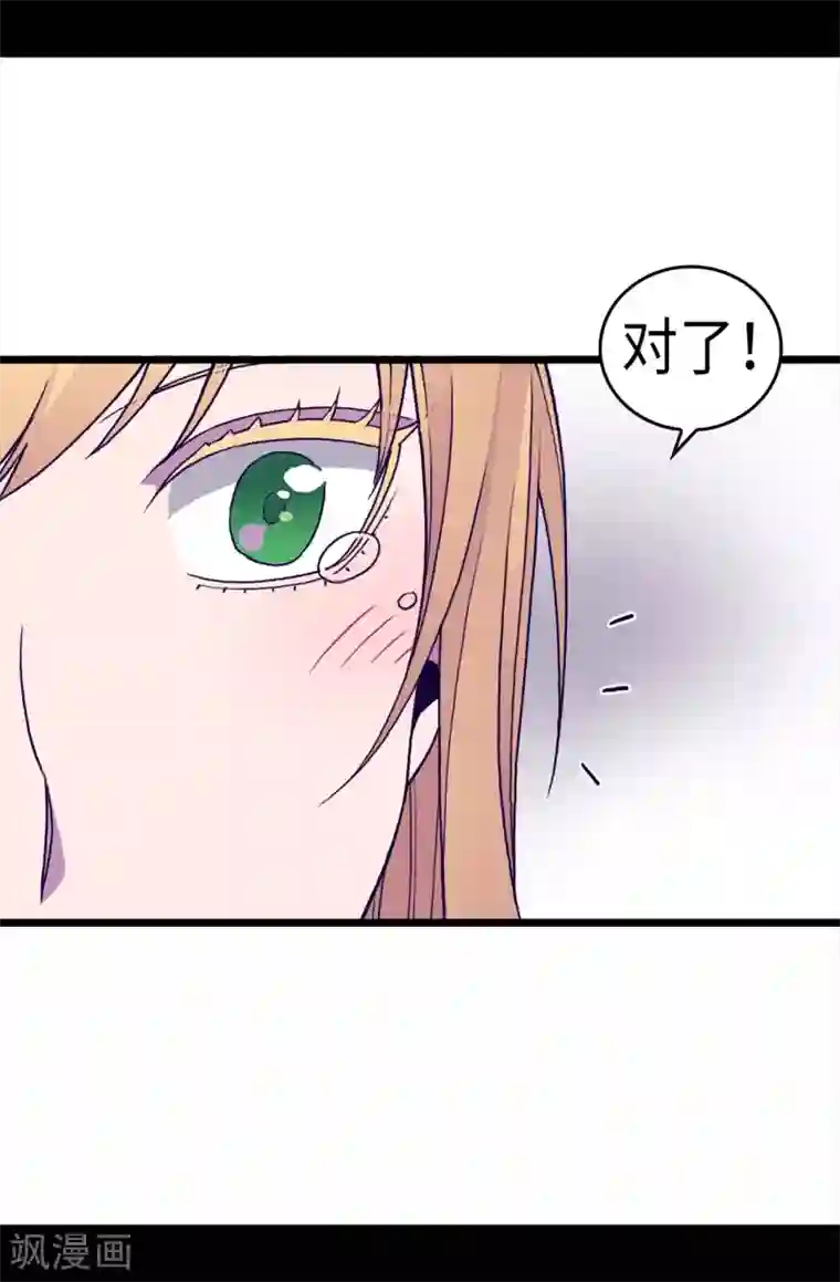 据说我是王的女儿第246话 拖延时间