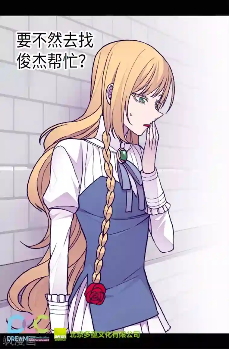 据说我是王的女儿第246话 拖延时间