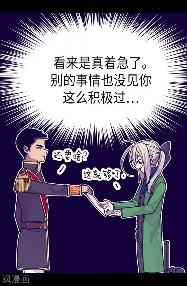 据说我是王的女儿第246话 拖延时间