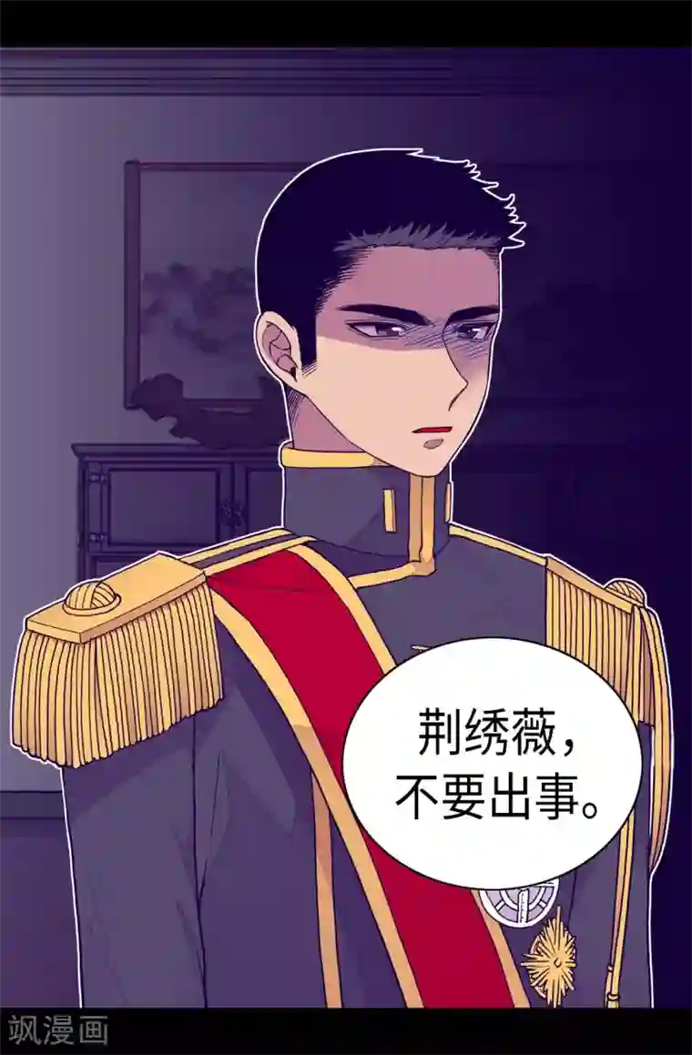 据说我是王的女儿第246话 拖延时间