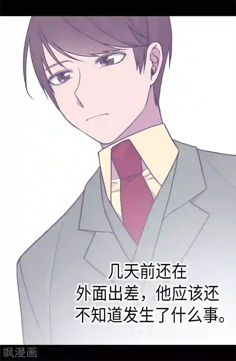 据说我是王的女儿第247话 危及性命的指控