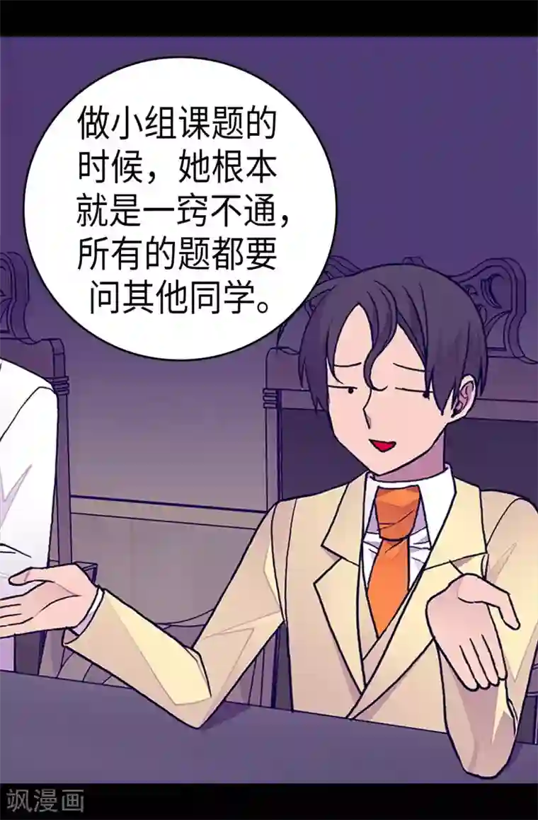 据说我是王的女儿第247话 危及性命的指控