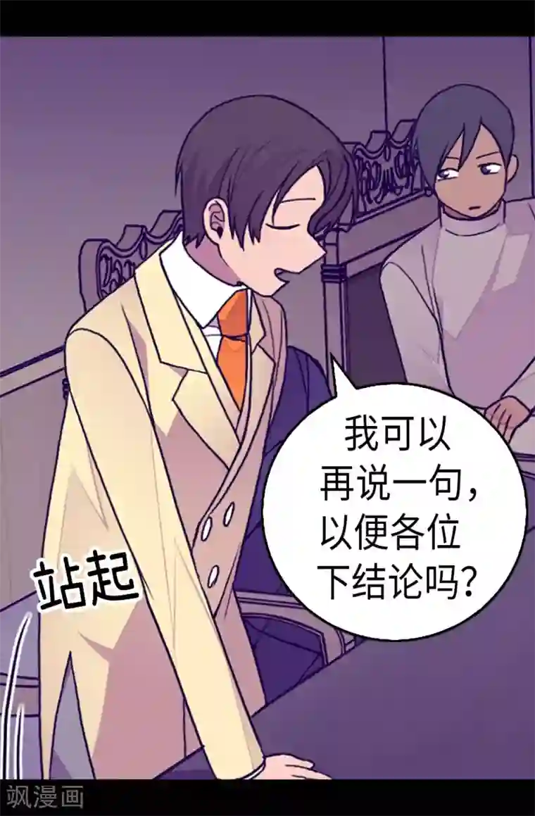 据说我是王的女儿第247话 危及性命的指控