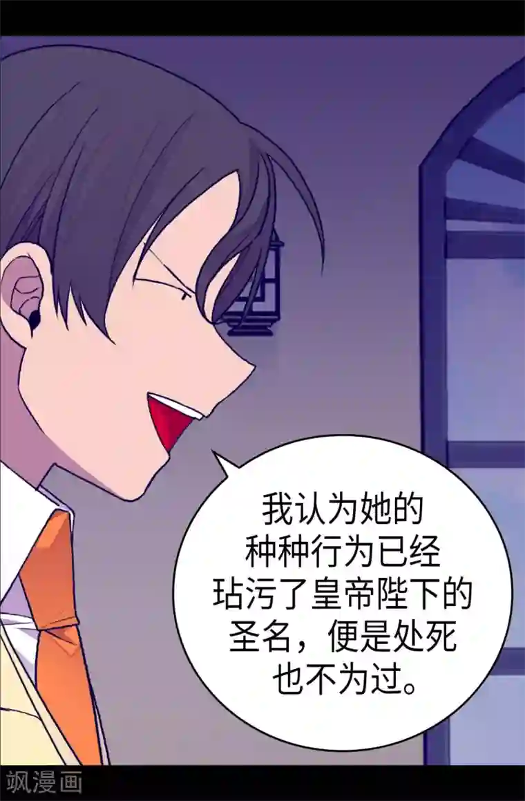 据说我是王的女儿第247话 危及性命的指控