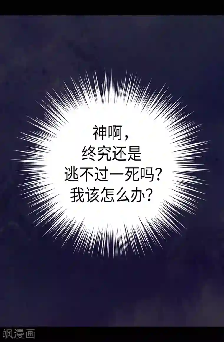 据说我是王的女儿第247话 危及性命的指控