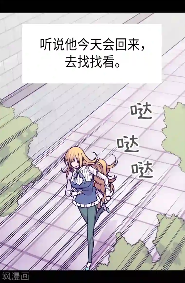 据说我是王的女儿第247话 危及性命的指控