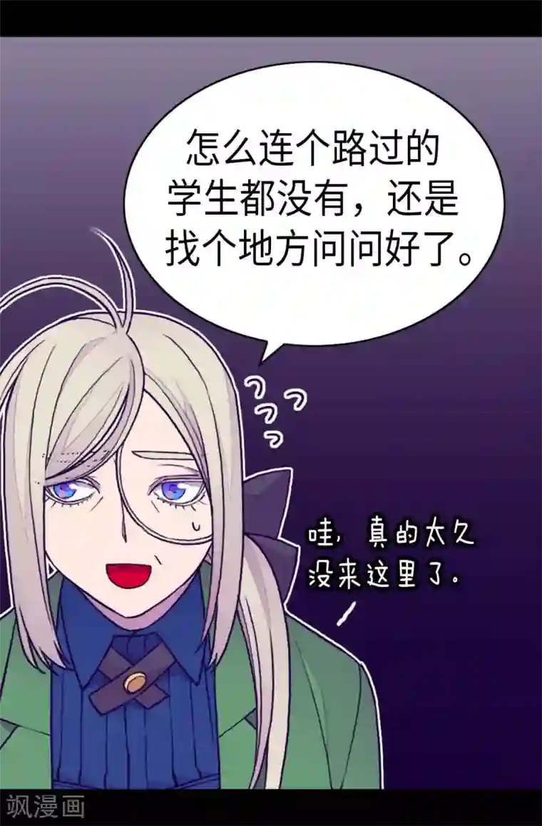 据说我是王的女儿第247话 危及性命的指控